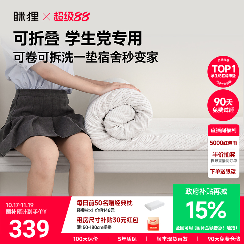 眯狸学生宿舍专用记忆棉床垫