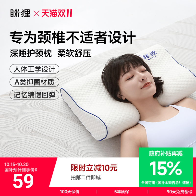眯狸护颈椎枕头记忆棉