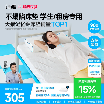 眯狸宿舍床垫学生单人租房专用榻榻米床垫薄垫褥子家用海绵软垫子