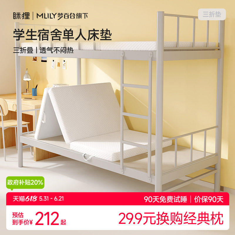 眯狸折叠式床垫租房专用三折叠记忆绵宿舍学生单人床褥垫子榻榻米