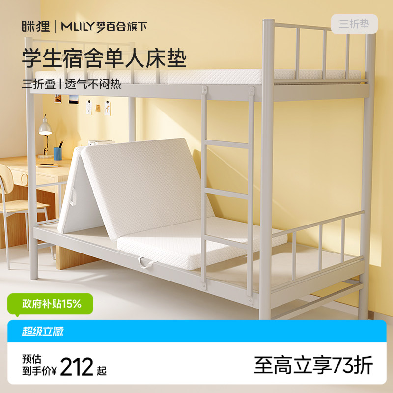 眯狸折叠式床垫租房专用三折叠记忆绵宿舍学生单人床褥垫子榻榻米