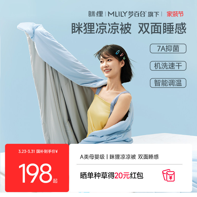 眯狸夏凉被芯母婴级A类凉感空调被子四季通用控温被子抗菌可机洗