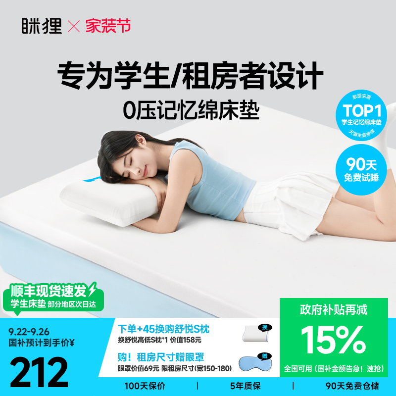 海绵床垫眯狸记忆棉单人