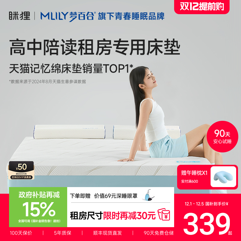 眯狸高中陪读租房专用学生床垫子