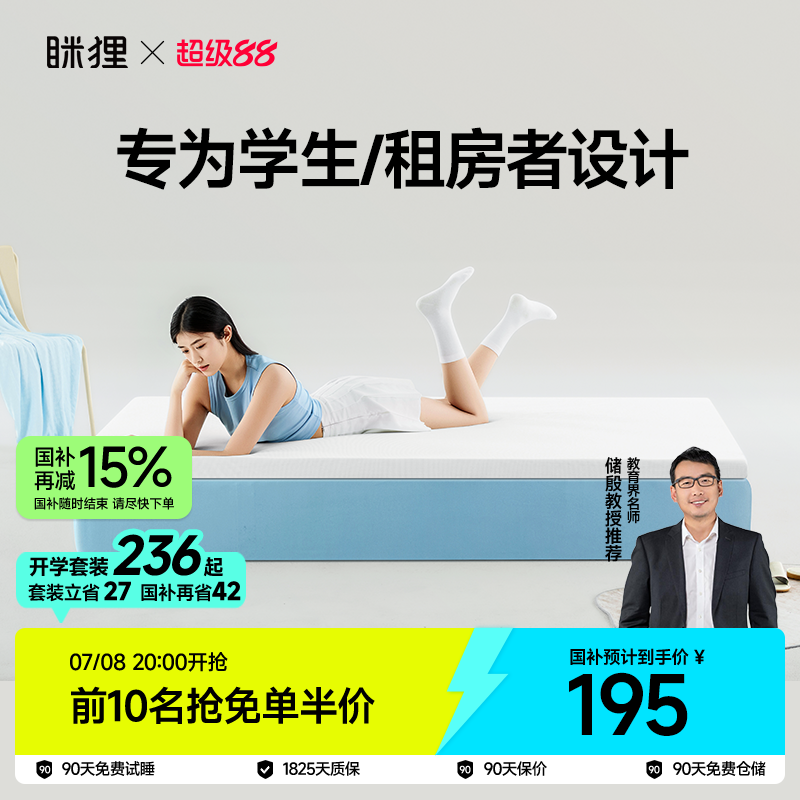 眯狸质保五年记忆棉学生床垫