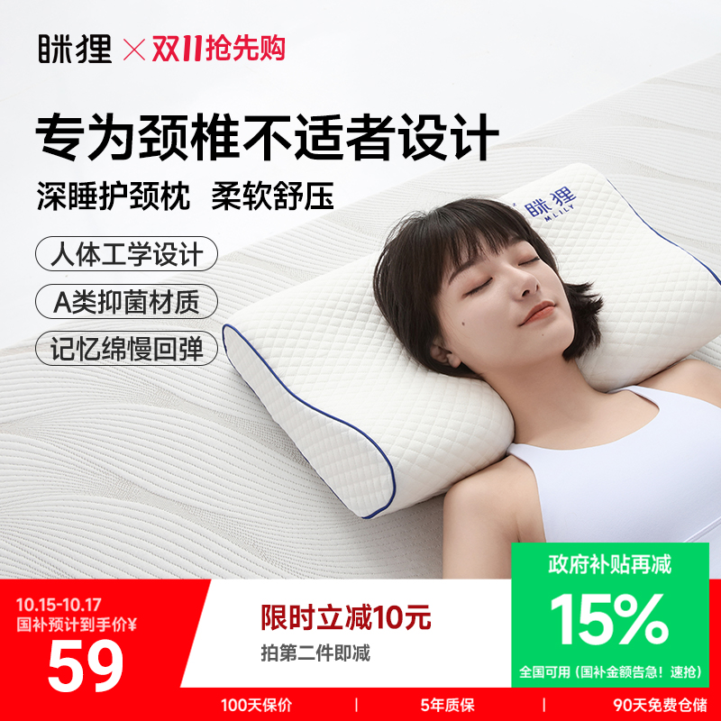 眯狸枕头护颈椎助睡眠记忆棉枕芯成人酒店学生宿舍专用护颈枕家用