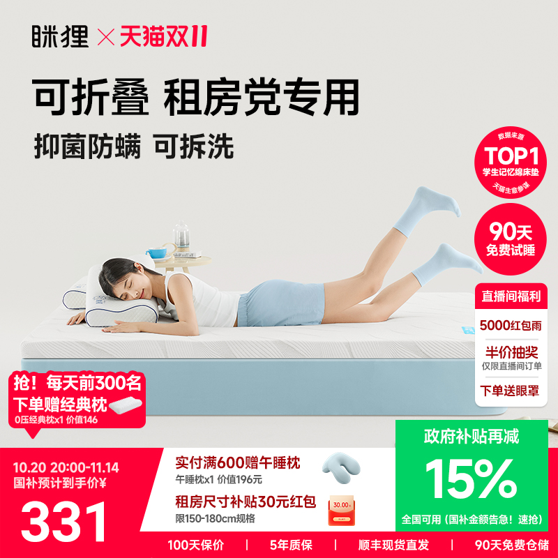眯狸学生宿舍专用记忆棉床垫