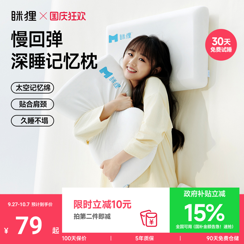 眯狸枕头颈椎枕助睡眠记忆枕