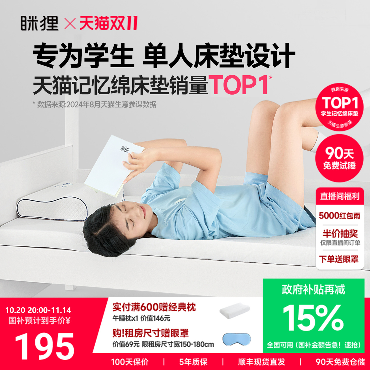 眯狸宿舍单人记忆棉床垫软垫