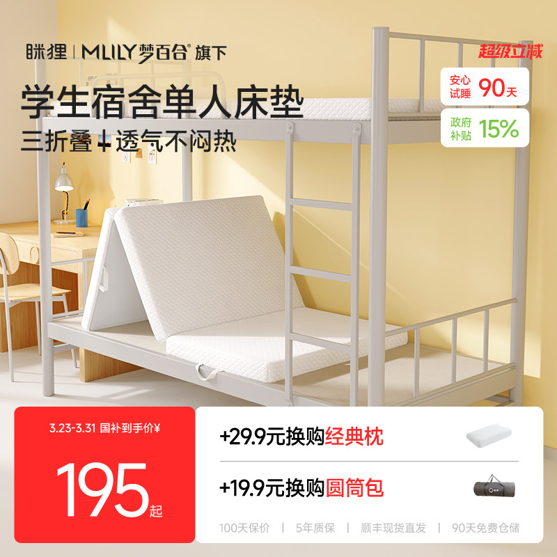 眯狸折叠式床垫租房专用三折叠记忆绵宿舍学生单人床褥垫子榻榻米