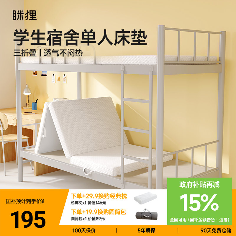 眯狸床垫三折叠学生宿舍租房专用