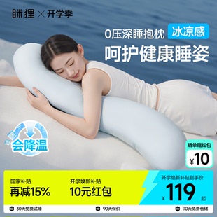 抱枕床上長(zhǎng)條夾腿睡覺專用女生側(cè)睡孕婦人體工學(xué)靠枕冰絲涼感枕頭