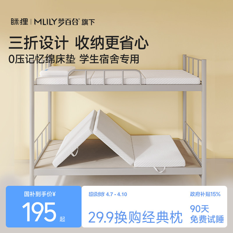 眯狸学生宿舍床垫单人专用90x190软垫床褥记忆绵三折叠大学生住校