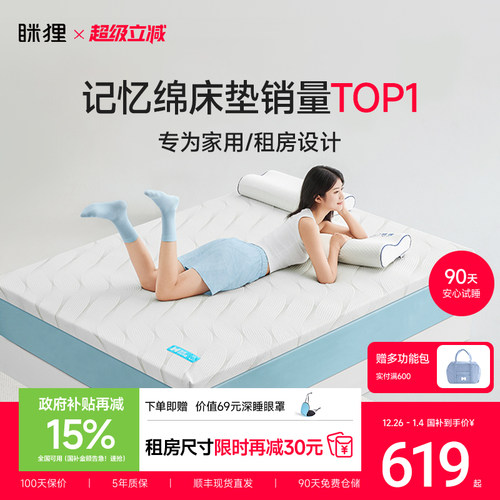 眯狸记忆棉床垫家用卧室租房专用