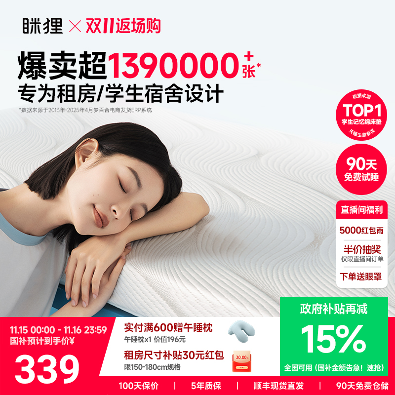 眯狸记忆棉床垫学生宿舍不塌陷