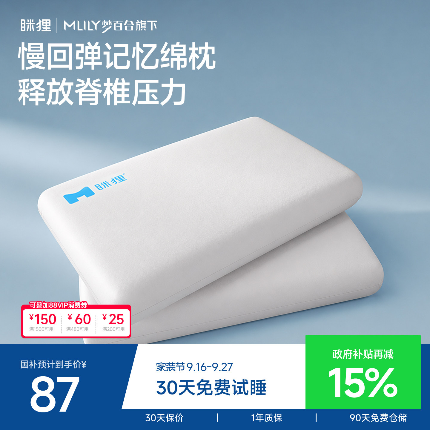 眯狸0压深睡枕慢回弹记忆棉枕头										