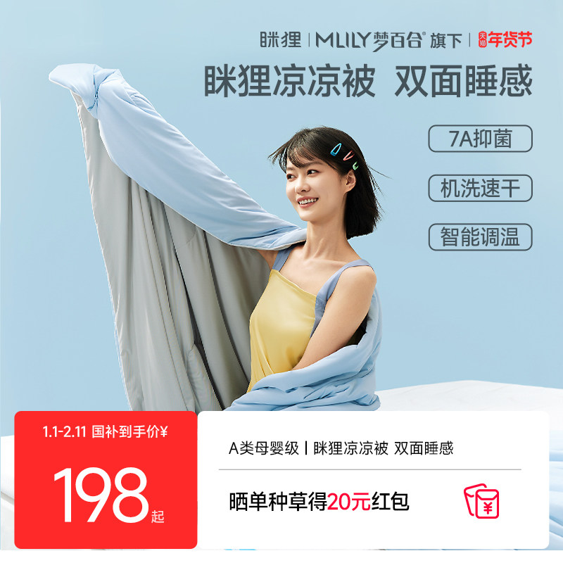 眯狸夏凉被芯母婴级A类凉感空调被子四季通用控温被子抗菌可机洗