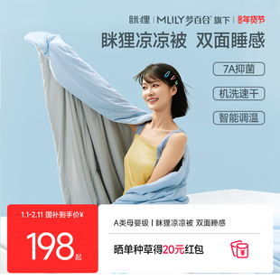 眯狸夏凉被芯母婴级A类凉感空调被子四季通用控温被子抗菌可机洗