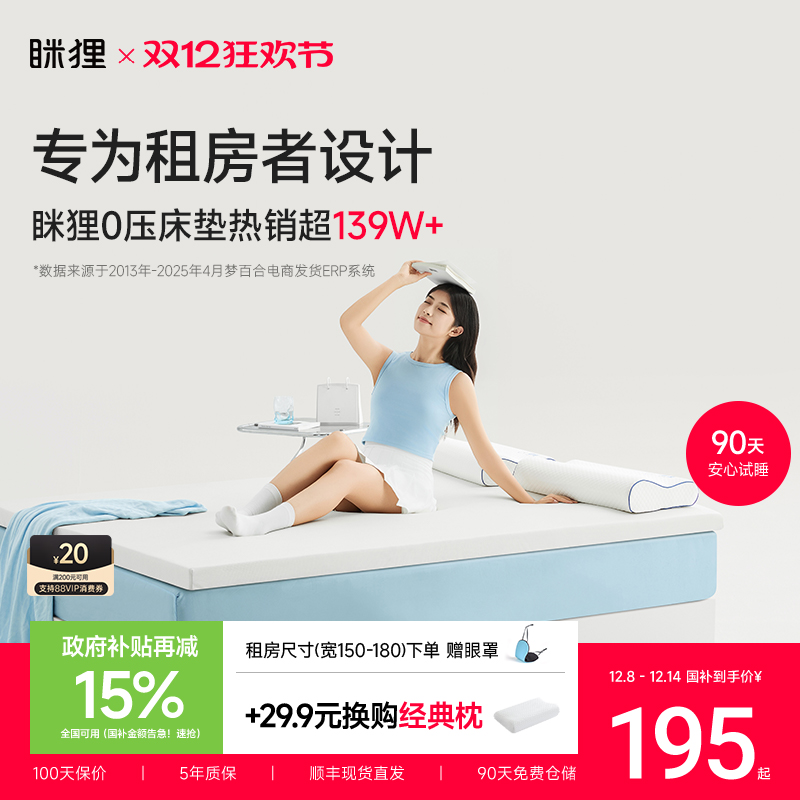 眯狸质保五年记忆棉学生床垫