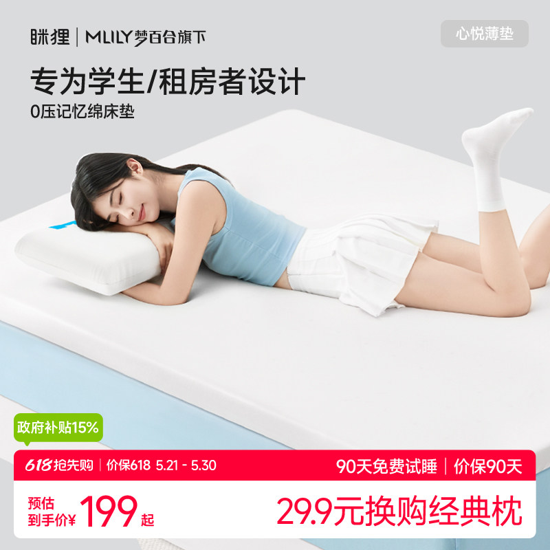 眯狸记忆棉床垫软垫单人0.9m记忆棉榻榻米租房专用垫子学生宿舍图片