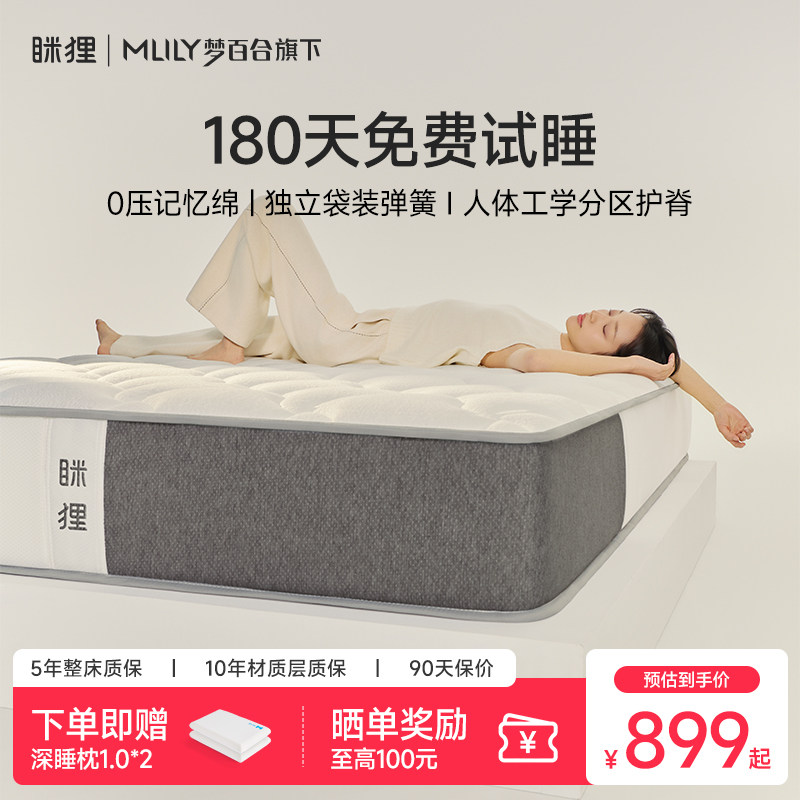 眯狸0压记忆棉护脊独立弹簧床垫图片