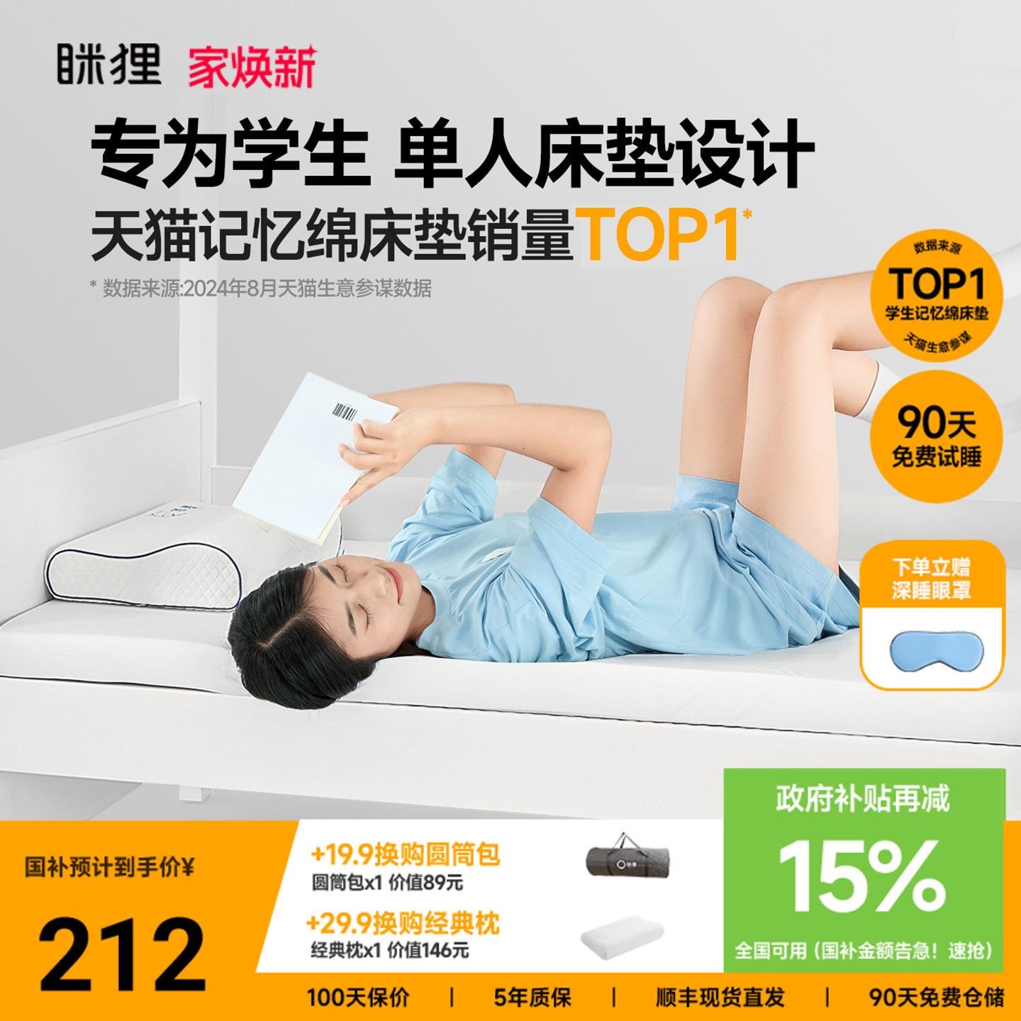 眯狸宿舍单人记忆棉床垫软垫