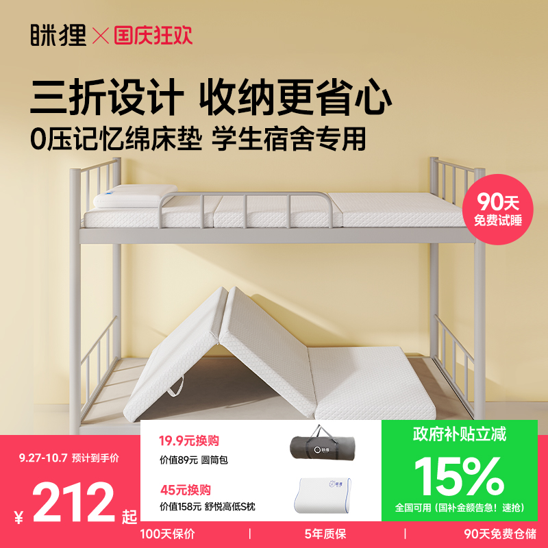 眯狸学生宿舍专用三折叠床垫