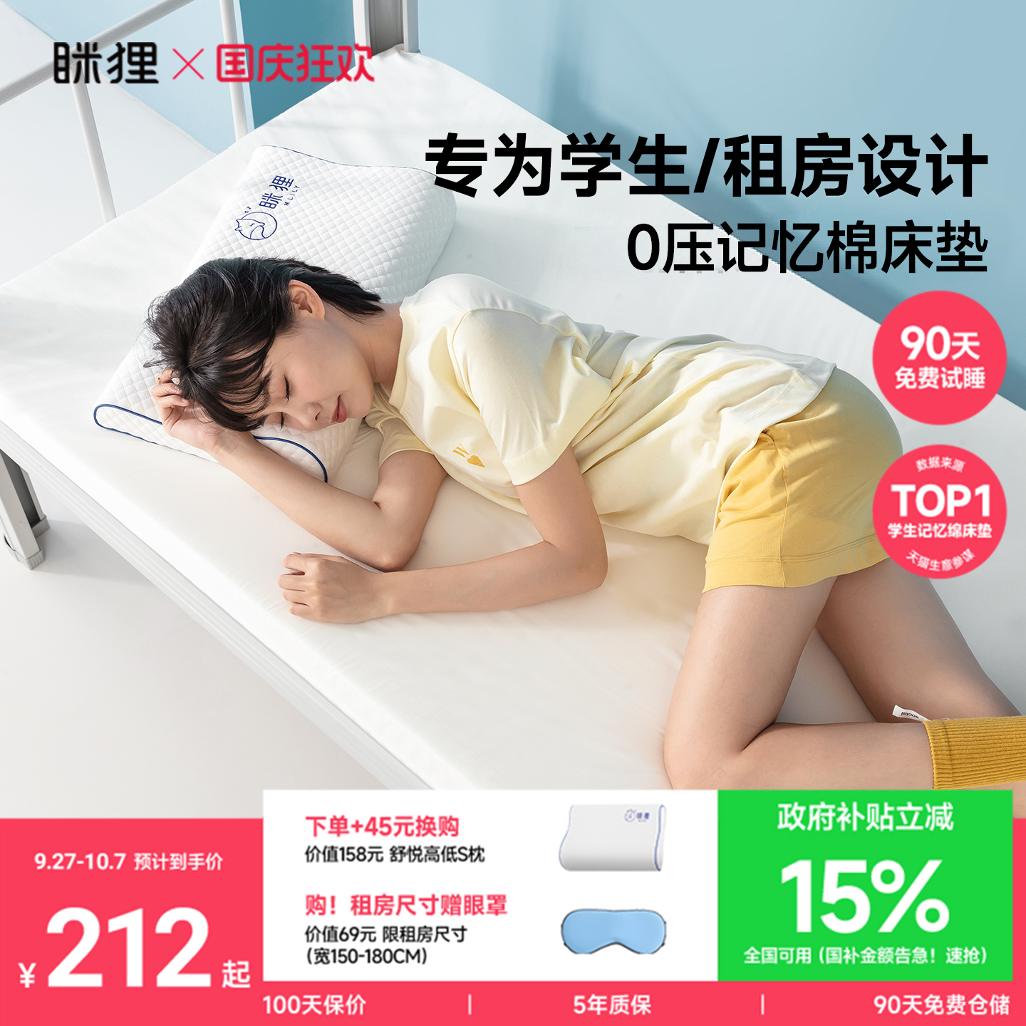 眯狸质保五年记忆棉学生床垫
