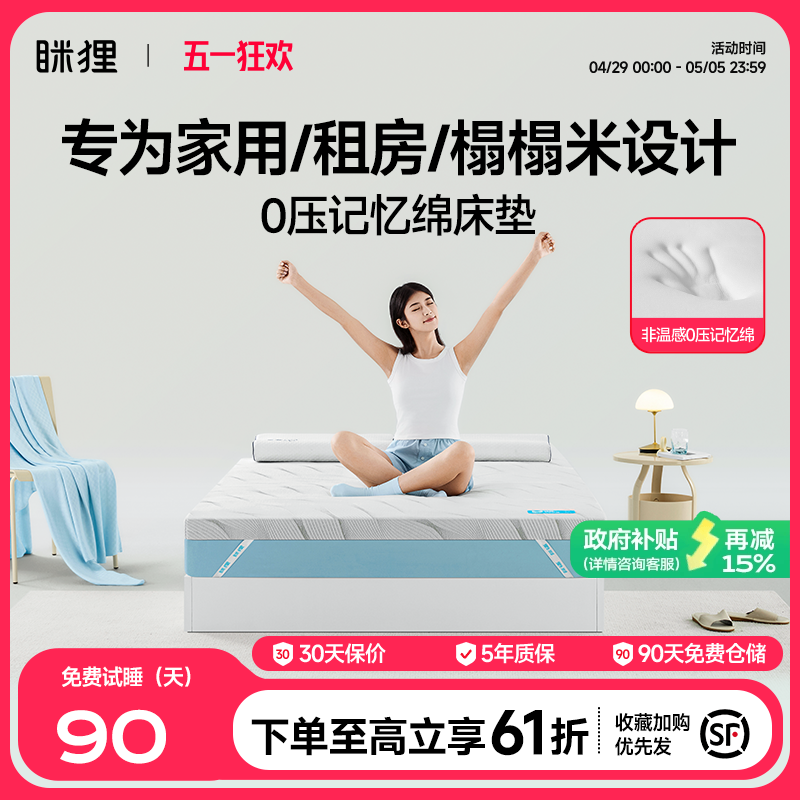 眯狸床垫家用卧室高密度海绵床垫软垫护腰护脊床褥榻榻米床褥垫子