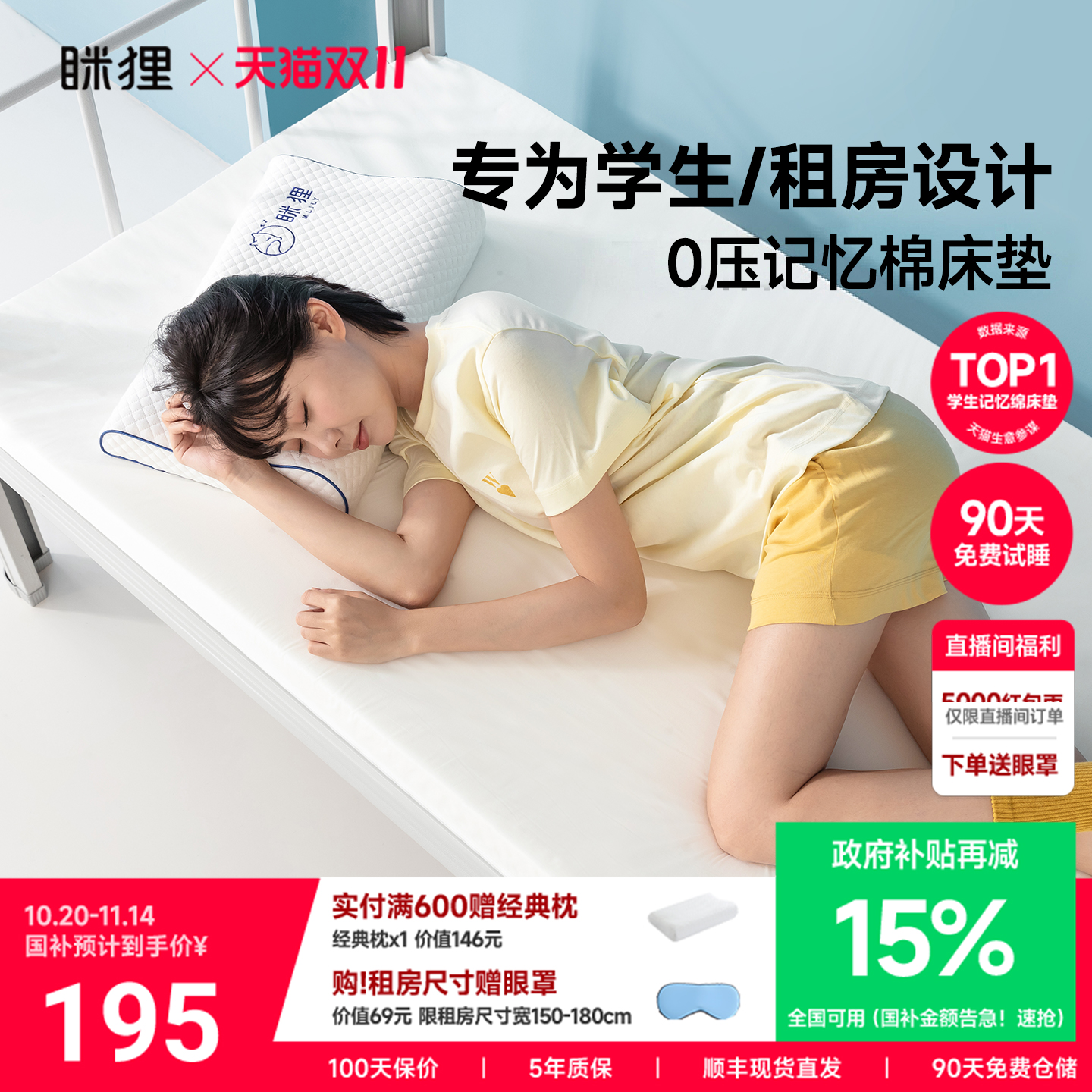 眯狸质保五年记忆棉学生床垫