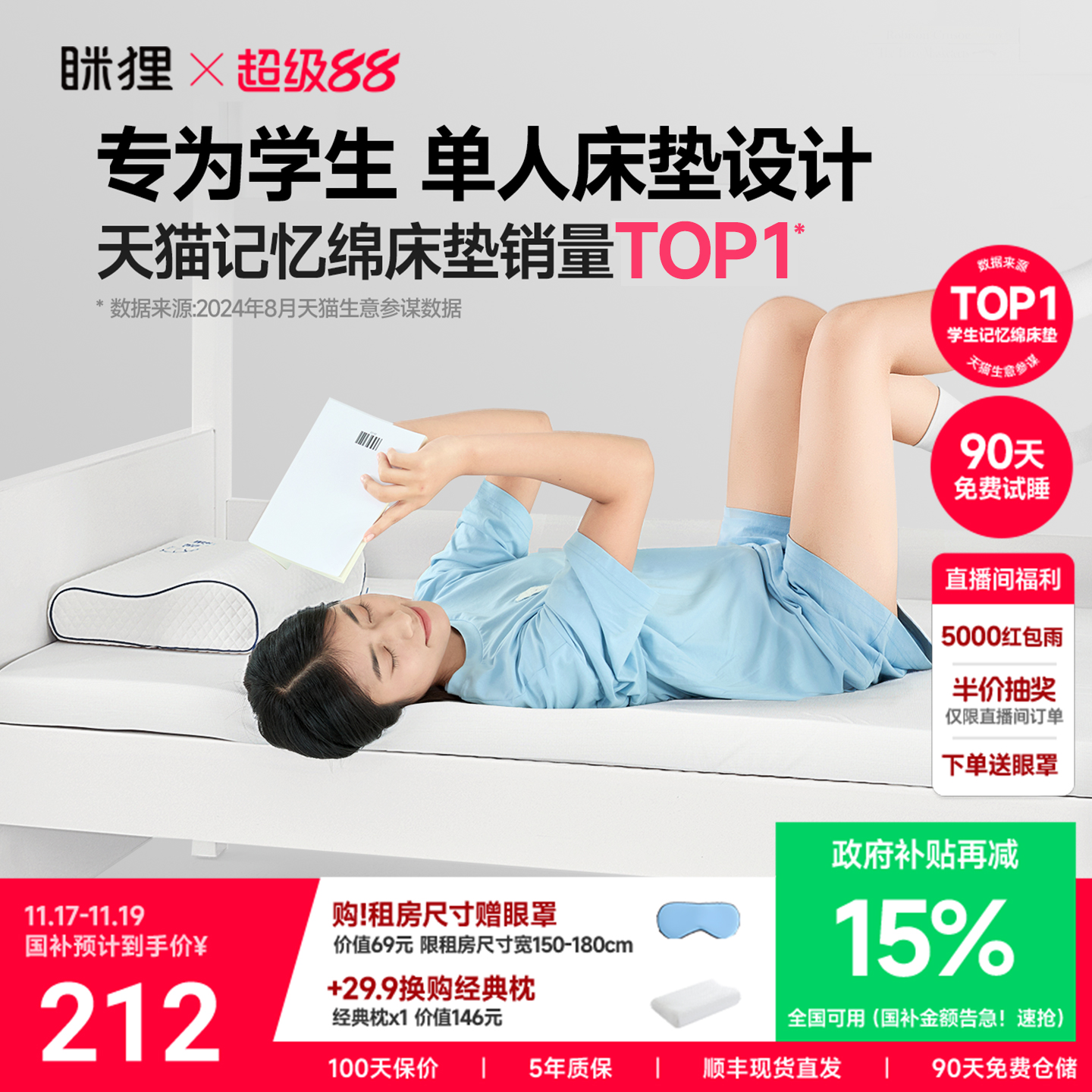 眯狸宿舍单人记忆棉床垫软垫