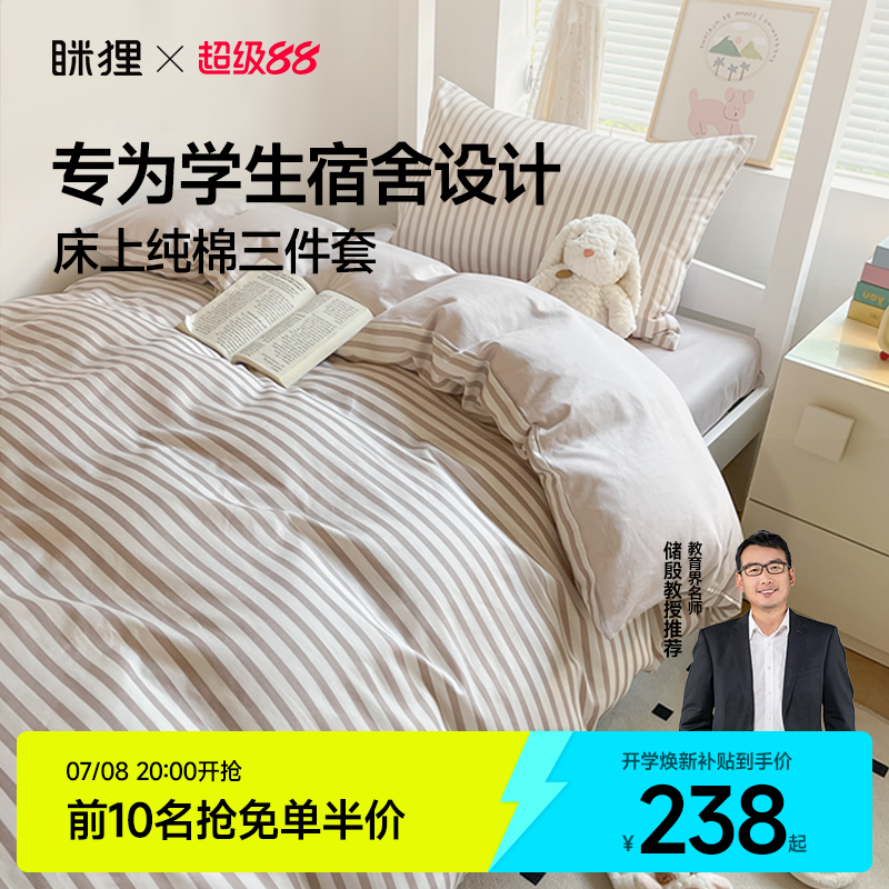 眯狸纯棉全棉四件套三件套