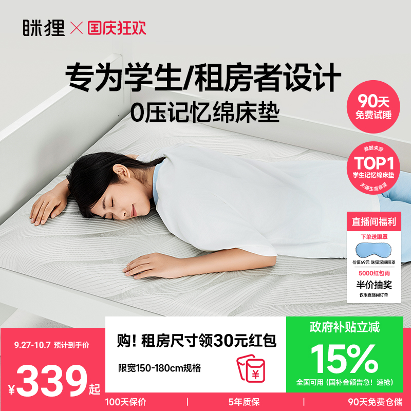 宿舍床垫不塌陷 专为大学生设计