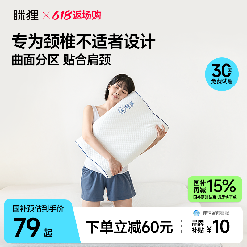 眯狸枕头护颈椎助睡眠记忆棉枕芯成人酒店学生宿舍专用护颈枕家用