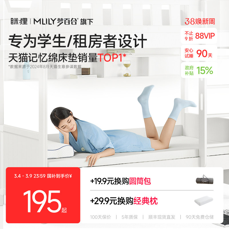 眯狸学生宿舍床垫单人记忆棉专用家用卧室不塌陷大学软垫海绵床褥