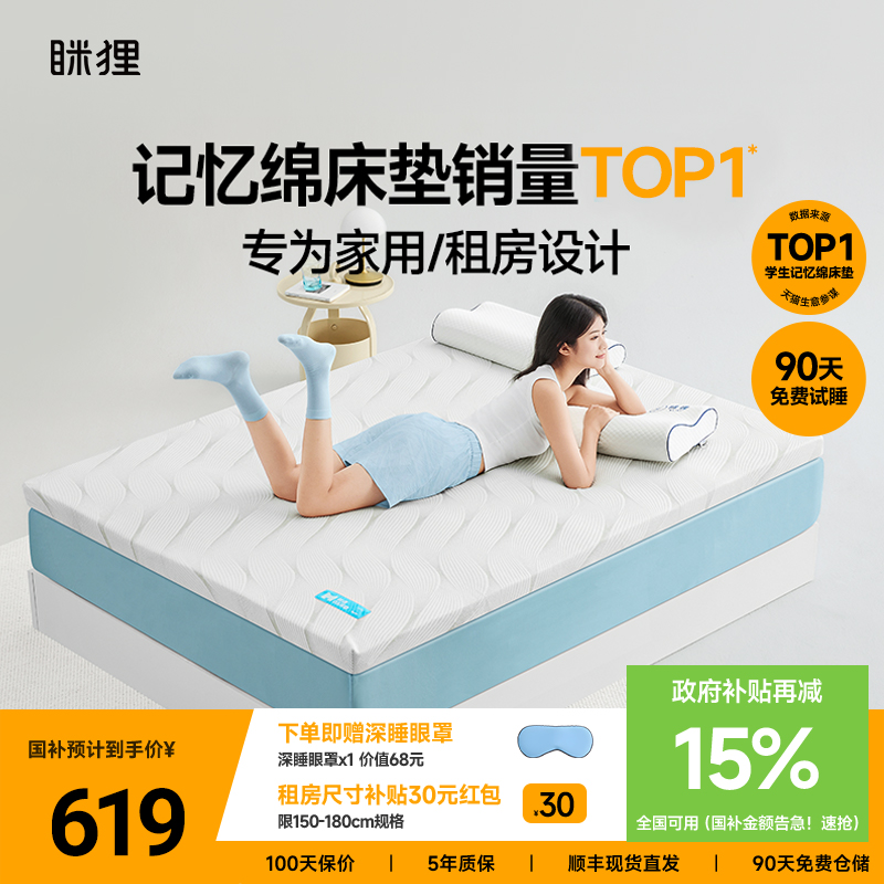 眯狸记忆棉床垫家用卧室租房专用