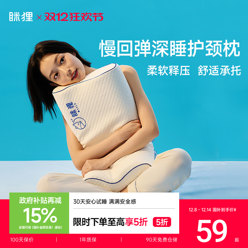 眯狸护颈椎枕头记忆棉