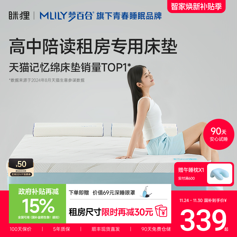 眯狸高中陪读租房专用学生床垫子