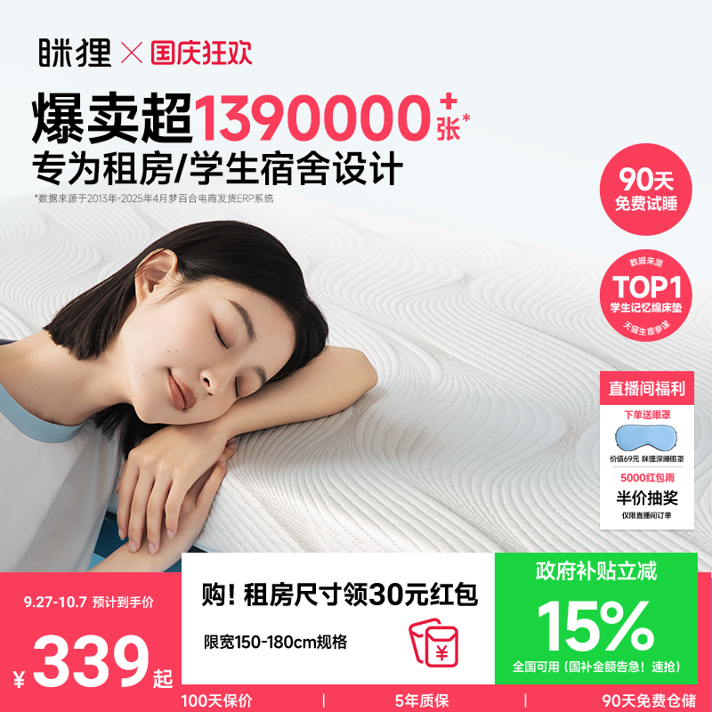 眯狸床垫学生宿舍记忆棉不塌陷