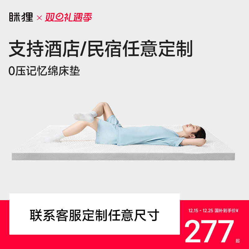 眯狸榻榻米床垫定做尺寸定制记忆棉 单人双人床2.2米床坐垫订制