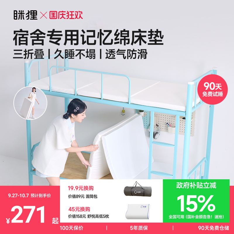 眯狸三折叠床垫租房专用软垫