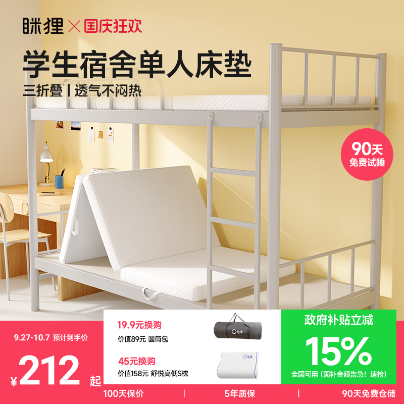 眯狸床垫三折叠学生宿舍租房专用