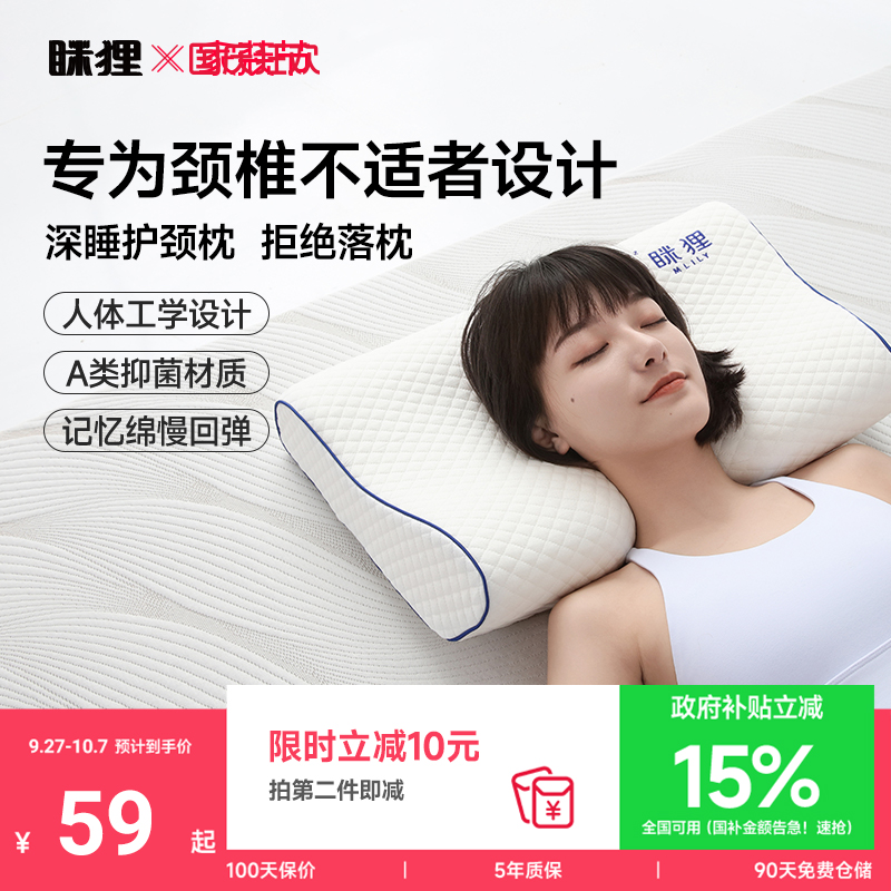 眯狸护颈椎枕头记忆棉
