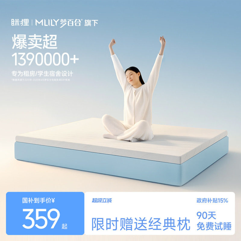 眯狸宿舍床垫学生单人租房专用榻榻米记忆棉家用海绵床垫软薄褥子