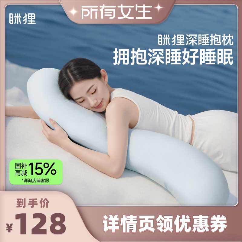 【所有女生直播间】眯狸抱枕长条侧睡夹腿女生沙发枕头记忆棉靠垫