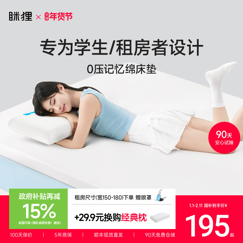 眯狸记忆棉床垫软垫单人0.9m记忆棉榻榻米租房专用垫子学生宿舍,床上用品,床垫/床褥/床护垫/榻榻米床垫,淘宝优惠券,粉丝福利购,淘宝优惠卷