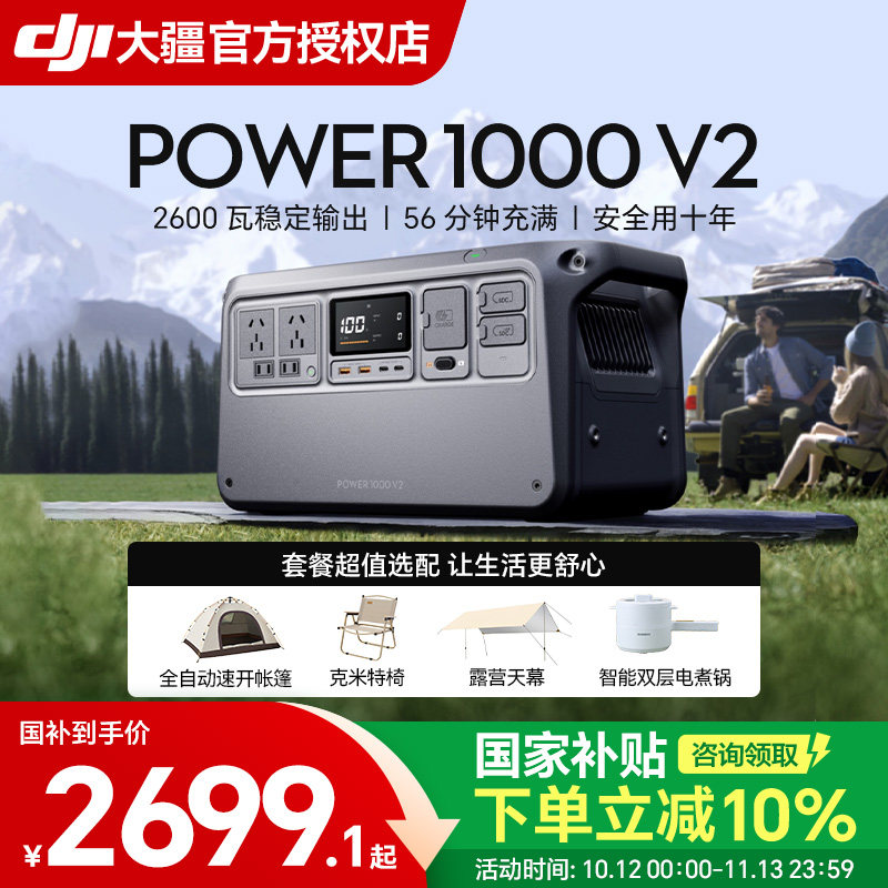 顺丰&大疆DJI Power 1000V2户外电源1度电220V大功率2600W瓦移动电源便携家用备用车载露营自驾游