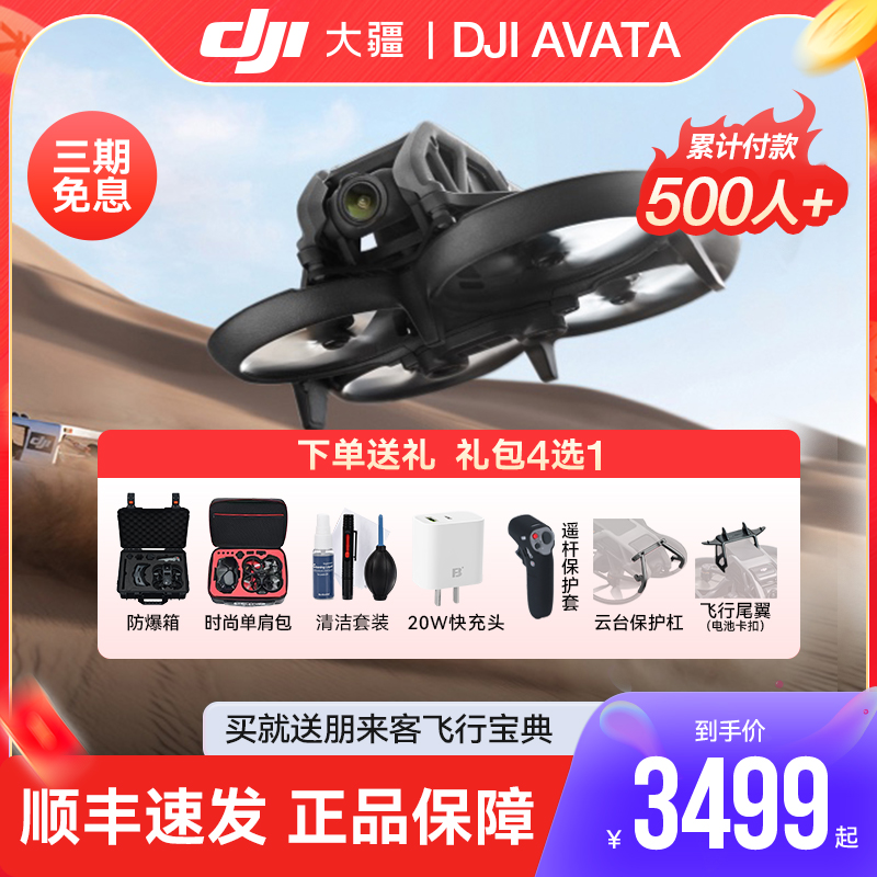 直降1700元Avata无人机航拍器