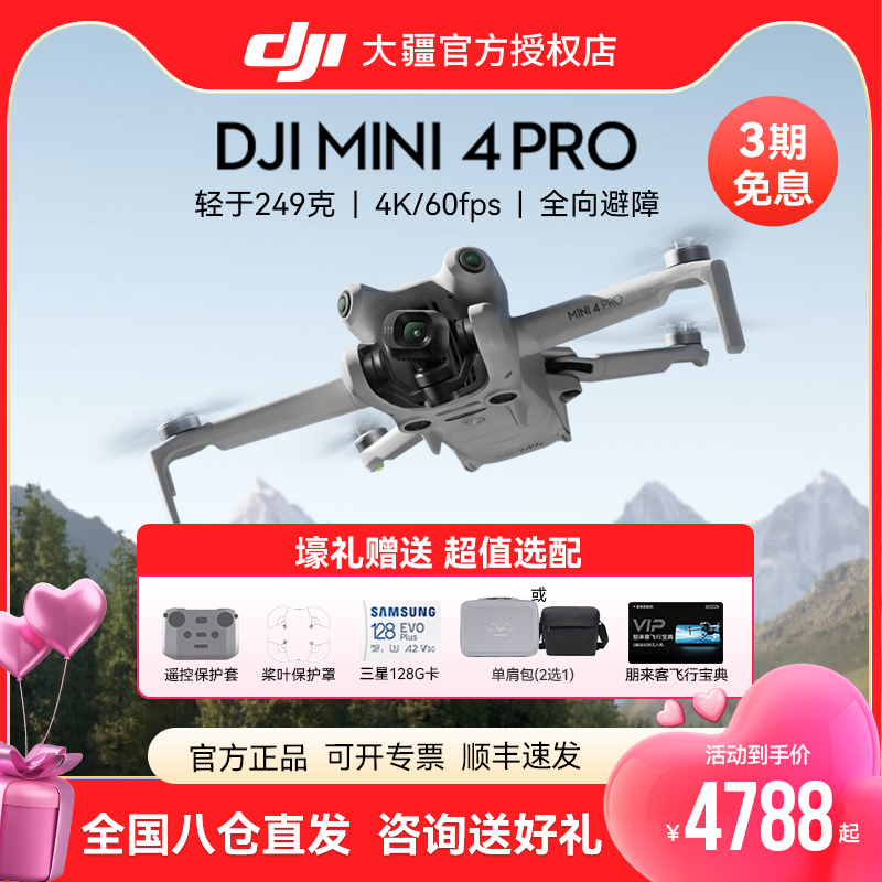 【全国八仓直发】大疆DJI Mini 4 Pro无人机御mini3pro迷你飞行器套装智能高清专业遥控飞机航拍官方旗舰机 智能设备 智能飞行 原图主图