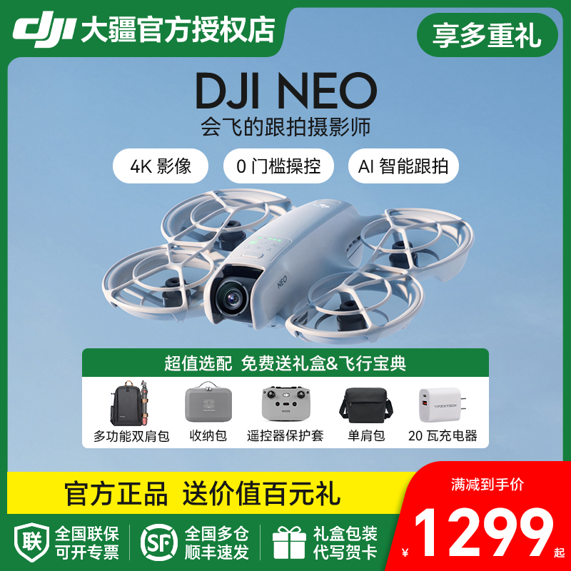 就近仓发货！大疆Neo无人机